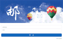 Tablet Screenshot of mail.archiland.com.cn